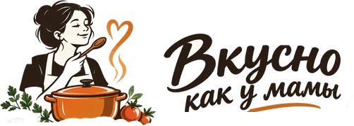 Вкусно как у мамы